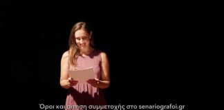 4ος Πανελλήνιος Διαγωνισμός Συγγραφής και Ερμηνείας Πρωτότυπων Μονολόγων επί Σκηνής