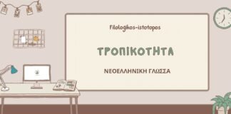 Τροπικότητα