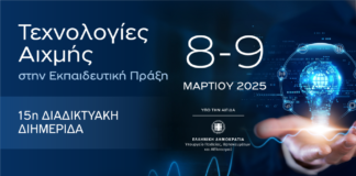 Διαδικτυακή διημερίδα για τη χρήση της τεχνολογίας στην εκπαίδευση