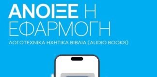 Πρεμιέρα σήμερα για το eVivlio.gov.gr: Διαθέσιμα 20 λογοτεχνικά βιβλία για τους μαθητές και τις μαθήτριες – 12 καλλιτέχνες αποδίδουν τους ήρωες της Οδύσσειας