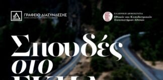 Διαδικτυακή εκδήλωση ενημέρωσης με τίτλο: ”Σπουδές στο ΕΚΠΑ”