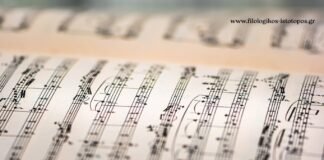 Εισαγωγή μαθητών στην Α’ τάξη Καλλιτεχνικών και Μουσικών Γυμνασίων