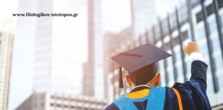 Απαλλαγή διδάκτρων για μεταπτυχιακά προγράμματα