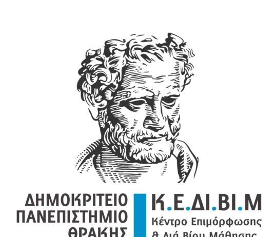 Πρόσκληση υποβολής άρθρων στο Διεπιστημονικό Περιοδικό της Σχολής Ανθρωπιστικών Επιστημών του ΔΠΘ ”ΔΗΜΟΚΡΙΤΟΣ”