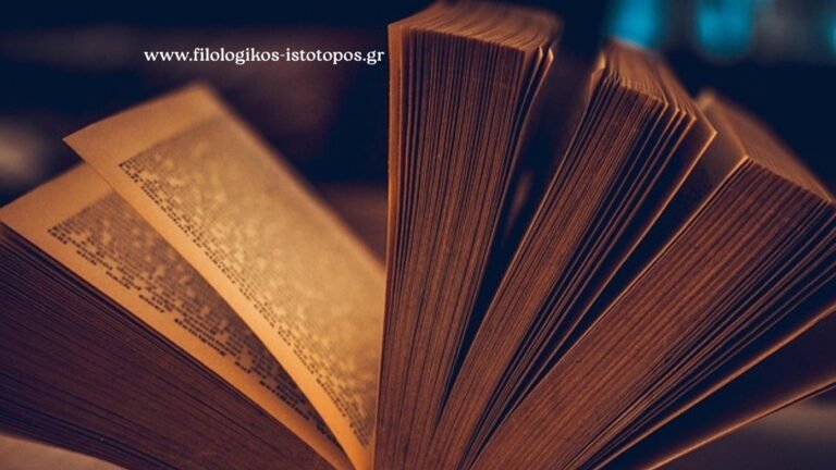 Νεοελληνική Γλώσσα & Λογοτεχνία Α´ Λυκείου: Ελληνική γλώσσα: θαύμα ή τραύμα; (Κριτήριο Αξιολόγησης)