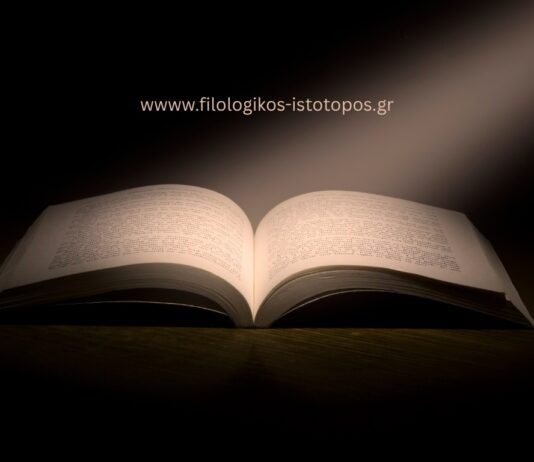 Νεοελληνική Γλώσσα & Λογοτεχνία Β´ Λυκείου: ΑμεΑ (Κριτήριο αξιολόγησης)