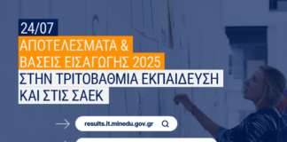 Σχετικά με τα αποτελέσματα εισαγωγής: Α) υποψηφίων των πανελλαδικών εξετάσεων έτους 2025 στην Τριτοβάθμια Εκπαίδευση Β) υποψηφίων με σοβαρές παθήσεις έτους 2025 στην Τριτοβάθμια Εκπαίδευση Γ) υποψηφίων έτους 2025 στις δημόσιες ΣΑΕΚ