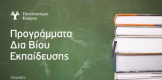 Σεμιναριακό πρόγραμμα με τίτλο: ”Από τον Γοργία στο ChatGPT: τεχνικές παραγωγής λόγου σε επαγγελματικό και ακαδημαϊκό πλαίσιο”, Παν/μιο Κύπρου