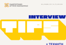 Πανεπιστήμιο Δυτικής Μακεδονίας: Webinar για την Τεχνητή Νοημοσύνη και Interview Tips από το Γραφείο Διασύνδεσης του ΠΔΜ και την ΕΥ