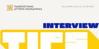 Πανεπιστήμιο Δυτικής Μακεδονίας: Webinar για την Τεχνητή Νοημοσύνη και Interview Tips από το Γραφείο Διασύνδεσης του ΠΔΜ και την ΕΥ