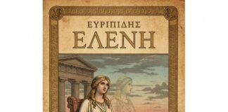 Ευριπίδη «Ελένη»: Σημειώσεις στην 2η Σκηνή του Προλόγου(Στίχοι 83–195)