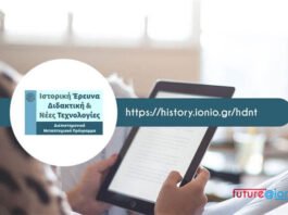 Ιόνιο Πανεπιστήμιο: Νέο Μεταπτυχιακό Πρόγραμμα «Ιστορική Έρευνα, Διδακτική & Νέες Τεχνολογίες» – Πρόσκληση 2025-2026