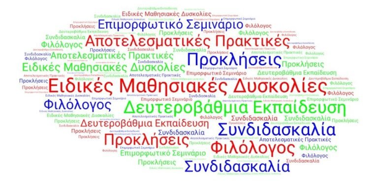 Επιμορφωτικό σεμινάριο για τη διδασκαλία μαθητών/τριών με αναπηρία ή Ειδικές Μαθησιακές Δυσκολίες