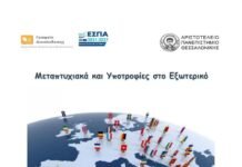 Μεταπτυχιακά και Υποτροφίες στο Εξωτερικό, Διαδικτυακά