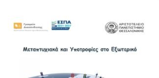 Μεταπτυχιακά και Υποτροφίες στο Εξωτερικό, Διαδικτυακά