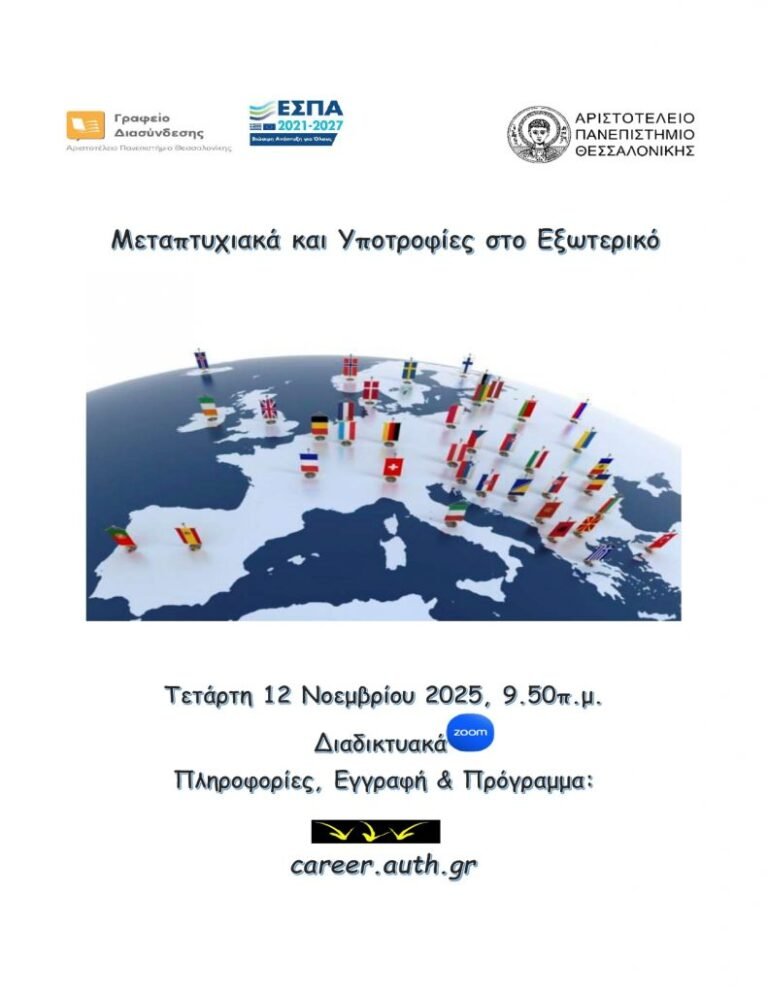 Μεταπτυχιακά και Υποτροφίες στο Εξωτερικό, Διαδικτυακά