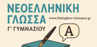 Νεοελληνική Γλώσσα Γ´ Γυμνασίου: Ενότητες 1η & 2η-Σύνδεση προτάσεων, ονοματικές προτάσεις(Ασκήσεις πολλαπλής επιλογής)