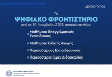 Επιπλέον μαθήματα Επαγγελματικής Εκπαίδευσης και Ειδικής Αγωγής, εκπαιδευτικούς και ώρες ανά μήνα στο Ψηφιακό Φροντιστήριο