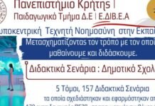 Ανθρωποκεντρική Τεχνητή Νοημοσύνη -ΔΙΔΑΚΤΙΚΑ ΣΕΝΑΡΙΑ για το ΓΥΜΝΑΣΙΟ & ΤΟ ΛΥΚΕΙΟ