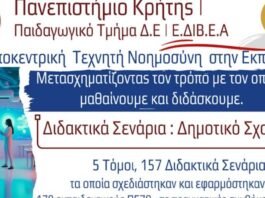 Ανθρωποκεντρική Τεχνητή Νοημοσύνη -ΔΙΔΑΚΤΙΚΑ ΣΕΝΑΡΙΑ για το ΓΥΜΝΑΣΙΟ & ΤΟ ΛΥΚΕΙΟ