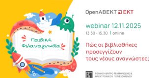 Webinar ”Παιδική φιλαναγνωσία: Πώς οι βιβλιοθήκες προσεγγίζουν τους νέους αναγνώστες”, EKT