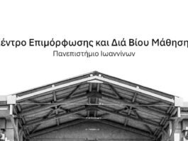Νέο Πρόγραμμα Επιμόρφωσης 450 ωρών: «Η Διδασκαλία της Ελληνικής ως Δεύτερης ή Ξένης Γλώσσας: Θεωρία και πράξη»