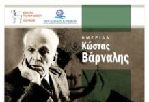 Κώστας Βάρναλης: «Ο Ποιητής Της Κοινωνικής Συνείδησης» – Ημερίδα Στο Πανεπιστήμιο Θεσσαλίας