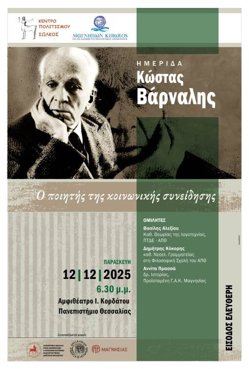 Varnalis-koinoniki-syneidisi