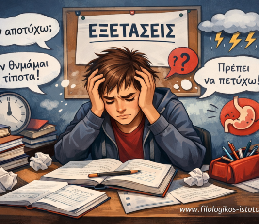 Νεοελληνική Γλώσσα & Λογοτεχνία Α´ Λυκείου: Ο έρωτας στα χρόνια της τεχνολογίας (Κριτήριο Αξιολόγησης)