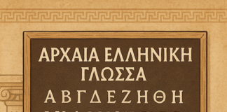 Αρχαία Ελληνική Γλώσσα Α´ Γυμνασίου: Επαναληπτικές ασκήσεις(Συντακτικοί όροι, β´ κλίση ουσιαστικών, λεξιλογικές ασκήσεις)