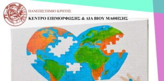 Κ.Ε.ΔΙ.ΒΙ.Μ Πανεπιστημίου Κρήτης: Ειδική αγωγή και εκπαίδευση: Αξιολόγηση και παρέμβαση