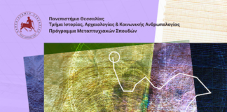 Πρόγραμμα Μεταπτυχιακών Σπουδών «Σπουδές Στην Κινητικότητα» – Πρόσκληση Εκδήλωσης Ενδιαφέροντος