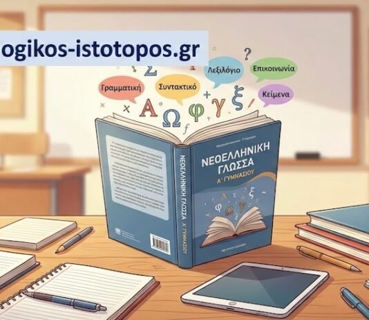 Νεοελληνική Γλώσσα Α´ Γυμνασίου: Ασκήσεις(Δομή παραγράφου, πλαγιότιτλοι, διαρθρωτικές λέξεις)