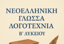 Νεοελληνική Γλώσσα & Λογοτεχνία Β´ Λυκείου: Δημιουργικότητα: Το κλειδί της επιτυχίας στην εργασία(Κριτήριο Αξιολόγησης)