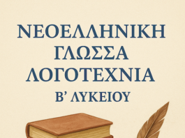 Νεοελληνική Γλώσσα & Λογοτεχνία Β´ Λυκείου: Δημιουργικότητα: Το κλειδί της επιτυχίας στην εργασία(Κριτήριο Αξιολόγησης)