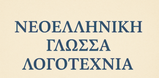 Νεοελληνική Γλώσσα & Λογοτεχνία Β´ Λυκείου: Δημιουργικότητα: Το κλειδί της επιτυχίας στην εργασία(Κριτήριο Αξιολόγησης)
