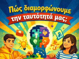 Νεοελληνική Γλώσσα & Λογοτεχνία Α´ Λυκείου:Πώς διαμορφώνουμε την ταυτότητά μας; (Κριτήριο Αξιολόγησης)