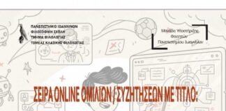 Διαδικτυακή ομιλία με τίτλο: ”Φιλολογία, Επιχειρηματικότητα και Καινοτομία”, Παν/μιο Ιωανίνων