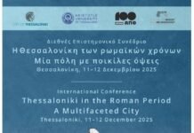 Μια πόλη με ποικίλες όψεις: Διεθνές Συνέδριο για τη Θεσσαλονίκη των ρωμαϊκών χρόνων