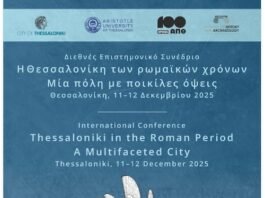 Μια πόλη με ποικίλες όψεις: Διεθνές Συνέδριο για τη Θεσσαλονίκη των ρωμαϊκών χρόνων
