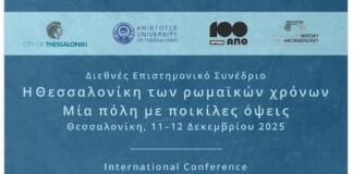 Μια πόλη με ποικίλες όψεις: Διεθνές Συνέδριο για τη Θεσσαλονίκη των ρωμαϊκών χρόνων