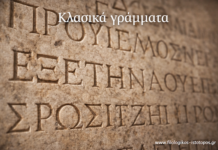 Νέο Δωρεάν Πρόγραμμα Επιμόρφωσης:”Κλασικά γράμματα για παιδιά και εφήβους με την αξιοποίηση εναλλακτικών διδακτικών εφαρμογών από εκπαιδευτικούς και γονείς”