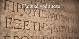 Νέο Δωρεάν Πρόγραμμα Επιμόρφωσης:”Κλασικά γράμματα για παιδιά και εφήβους με την αξιοποίηση εναλλακτικών διδακτικών εφαρμογών από εκπαιδευτικούς και γονείς”