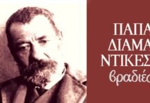 Διαδικτυακή ομιλία του κ. Στ. Καρακωνσταντάκη με τίτλο: ”Ο Παπαδιαμάντης στη Σκιάθο του σήμερα. Μία βιωματική προσέγγιση”, Εταιρεία Παπαδιαμαντικών Σπουδών