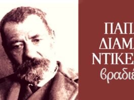 Διαδικτυακή ομιλία του κ. Στ. Καρακωνσταντάκη με τίτλο: ”Ο Παπαδιαμάντης στη Σκιάθο του σήμερα. Μία βιωματική προσέγγιση”, Εταιρεία Παπαδιαμαντικών Σπουδών