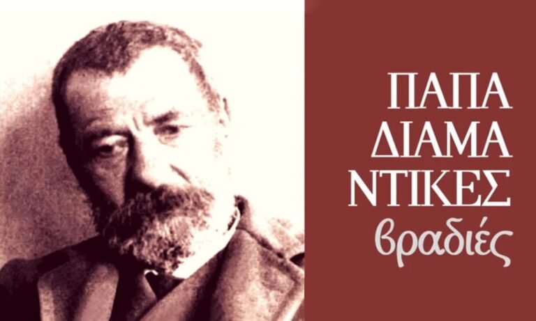 Διαδικτυακή ομιλία του κ. Στ. Καρακωνσταντάκη με τίτλο: ”Ο Παπαδιαμάντης στη Σκιάθο του σήμερα. Μία βιωματική προσέγγιση”, Εταιρεία Παπαδιαμαντικών Σπουδών