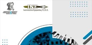 Ημερίδα Με Θέμα “Προκλήσεις Και Προοπτικές Για Τα Πανεπιστήμια Με Αφορμή Τον Εμβληματικό Τόμο Της UNESCO Για Το Μέλλον Της Εκπαίδευσης: Μαθησιακά Αποτελέσματα Και Τις Δεξιότητες”