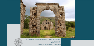 ΚΕΔΙΒΙΜ:Υλοποίηση Ταχύρρυθμου Προγράμματος Κατάρτισης στο Επάγγελμα του Ξεναγού στο Ιόνιο Πανεπιστήμιο