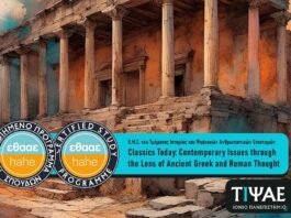 Ιόνιο Πανεπιστήμιο: Απόφαση πιστοποίησης του νέου Προγράμματος Μεταπτυχιακών Σπουδών του Τμήματος Ιστορίας και Ψηφιακών Ανθρωπιστικών Επιστημών με τίτλο ‘Classics Today: Contemporary Issues through the Lens of Ancient Greek and Roman Thought’