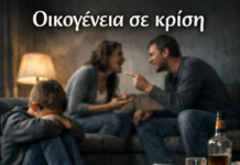 Οικογένεια ως θεσμός σε κρίση